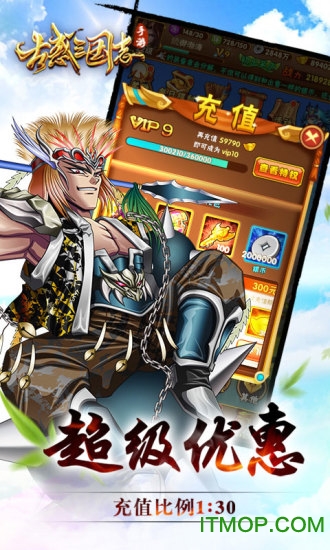 古惑三国志商城版v2.4 安卓版