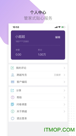 跨越速运ios版
