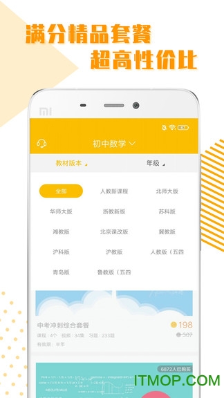 初中全科学习v1.2.1安卓版