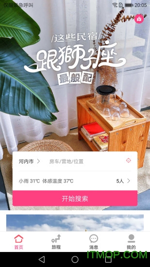 房车露营v3.8.0 安卓版