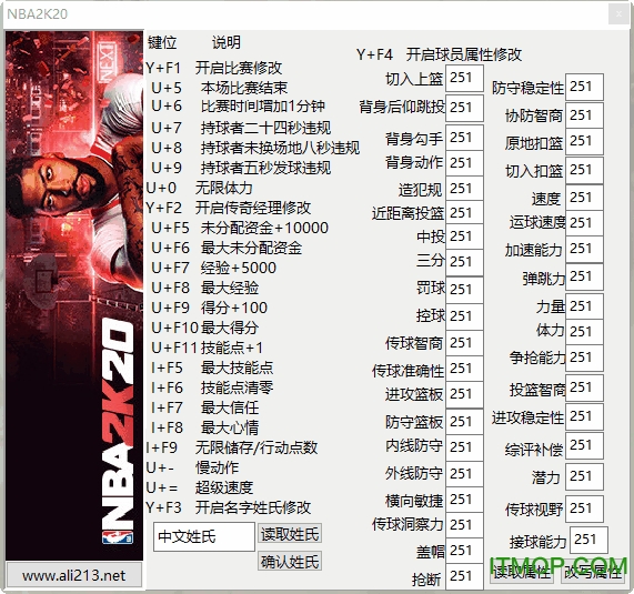 nba2k20二十二项修改器下载