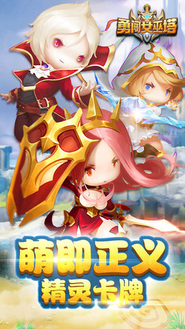 勇闯女巫塔手游果盘版v11.0.11 安卓版