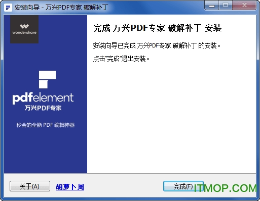 万兴pdf专家破解版