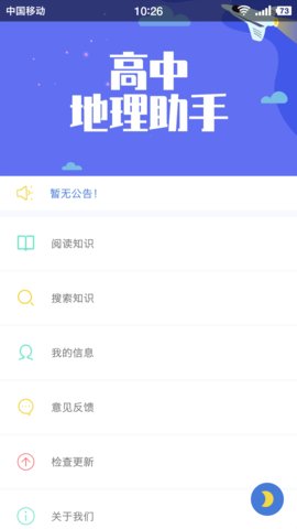 高中地理助手v27 安卓版