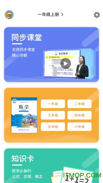 小学数学同步辅导app破解版v2.41安卓版