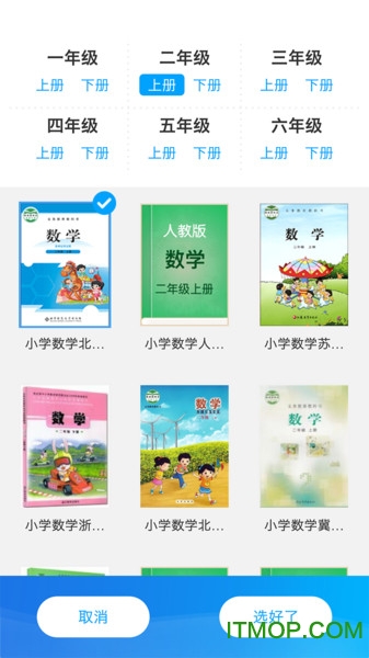 小学数学同步辅导app破解版下载