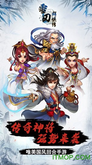雪刀群侠传国战版本v1.0 安卓版