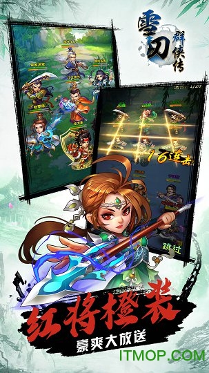 雪刀群侠传海量版v1.0.0 安卓版