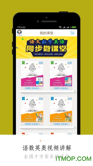 小学微课堂v3.4 安卓版