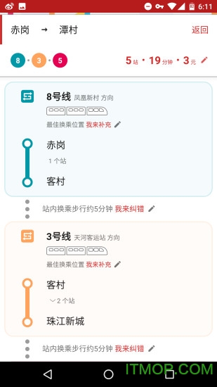 8684地铁新版去广告v6.3.4安卓版