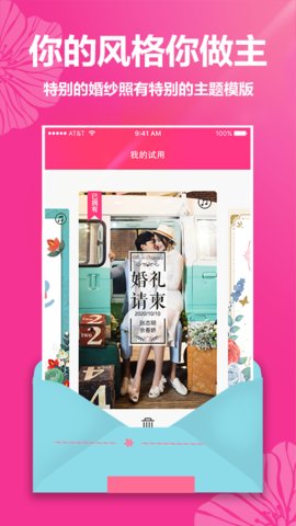 婚礼请帖手机版v4.1.108安卓版