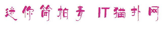 迷你简柏青ttf官方免费版