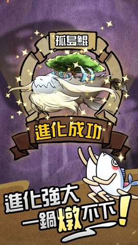 大鲲吃小鲲进化小游戏v1.0 安卓版