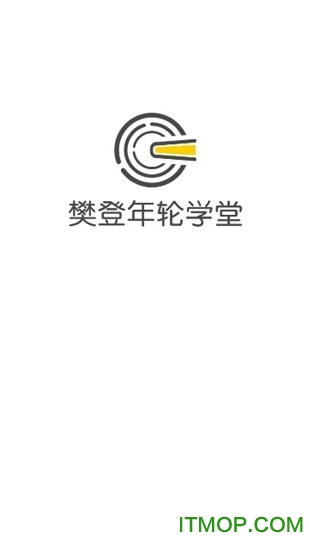 樊登年轮学堂v1.4.8 安卓版