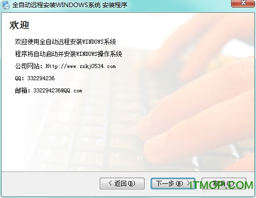 远程安装windows系统v2.1 绿色版