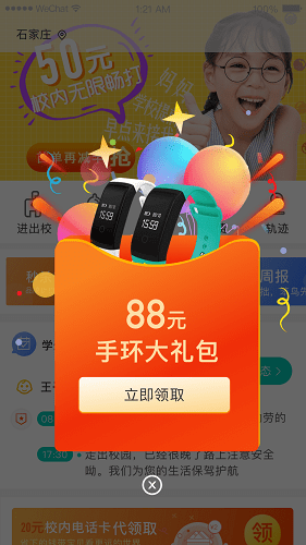 象牙塔家长端app