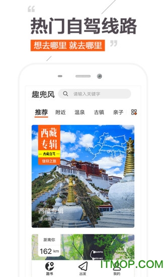 趣兜风app苹果版v3.0.5 iPhone版