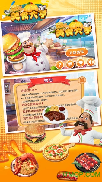 美食大亨手机版v1.2 安卓版