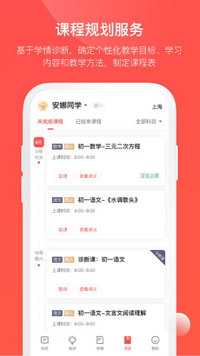 学而思网校1对1软件下载
