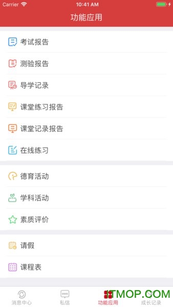 衡水智慧教育云平台v3.0.1 安卓版