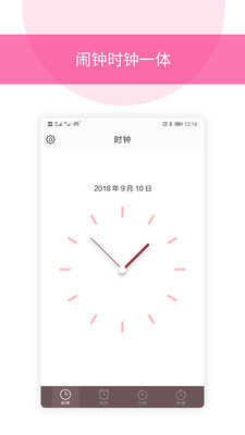 闹钟大全v3.1.0 安卓版