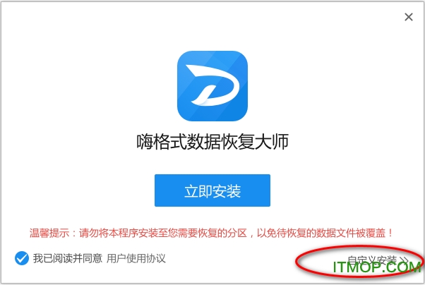 2019嗨格式数据恢复大师v1.0.365.97 最新安装版