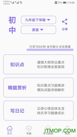 初中帮v2.0.1 安卓版