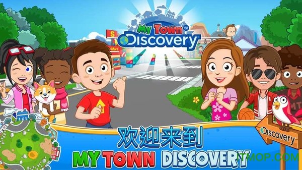 我的小镇探索游戏手机版(My Town Discovery)v1.42.13 安卓版