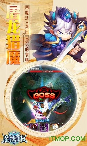 魔法王权手游