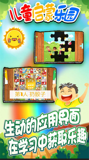 儿童启蒙乐园软件