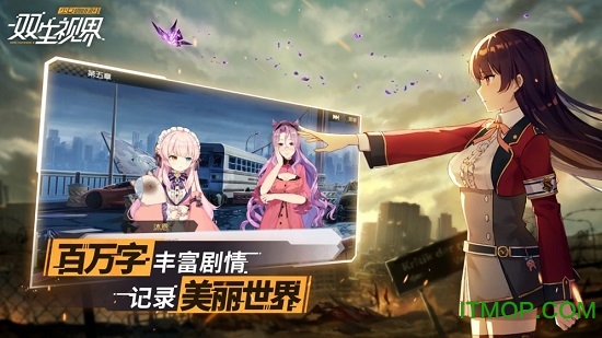 双生视界手游v1.1.36 安卓版