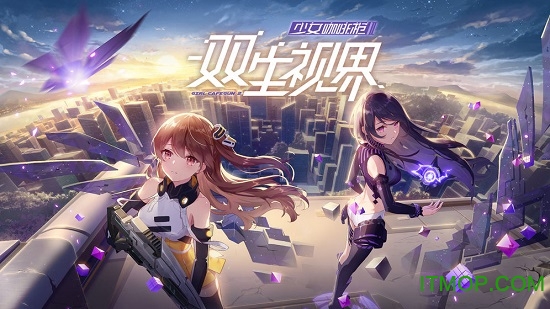 双生视界国服v1.1.19 安卓版