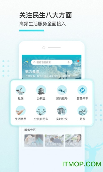 我的盐城ios版v2.3.3 iPhone版