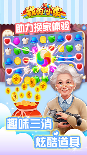 我的小家ios无限金币版v1.0.173 iPhone版