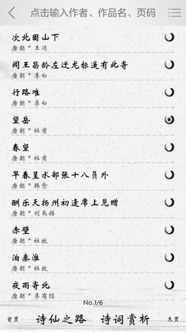 初中诗词古文v2.6 安卓版