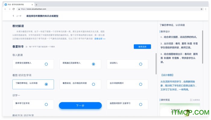 鸿合爱学班班教师端v1.7.1 官方版