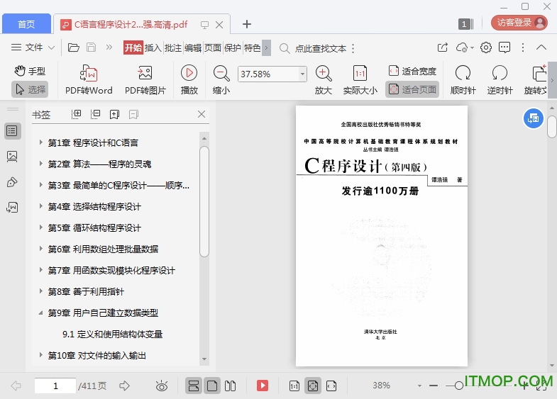 c程序设计第四版完整版高清电子版_附课后习题答案