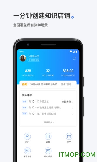 小鹅通商家版