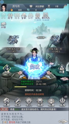 道友来修仙v1.0 安卓版