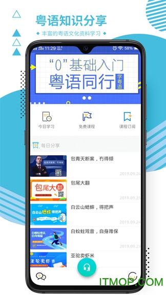 粤语同行客户端v1.1.18 官方安卓版