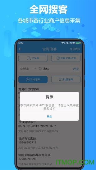 找客源v4.1.8安卓官方版