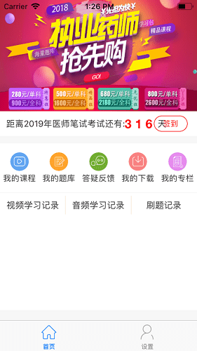 一通教育手机客户端v2.1.0安卓版