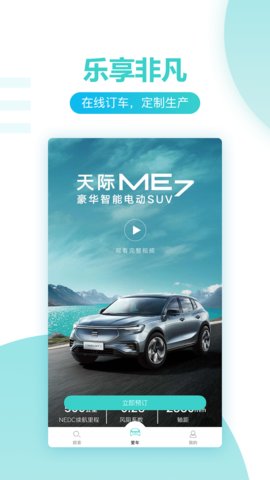天际汽车v1.3.46 安卓版