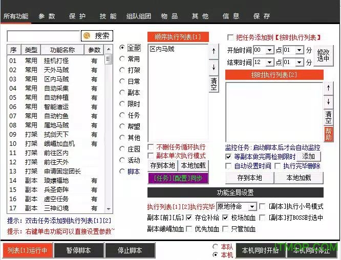 天龙八部小蜜游戏脚本v0922.1 绿色版