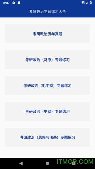 考研政治专题练习v1.0 安卓版