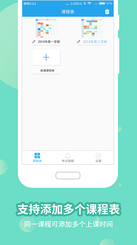 满分课程表软件