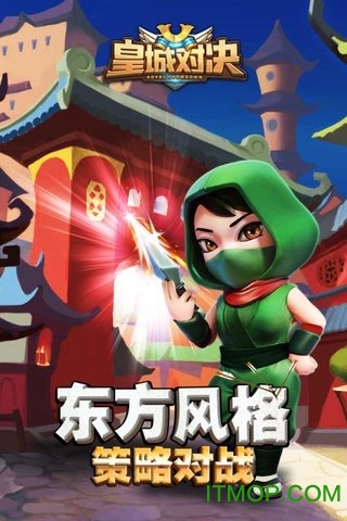 皇城对决手游v1.0.0 安卓版