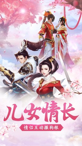 逸仙诀之剑侠奇缘最新版v1.02.00 安卓版