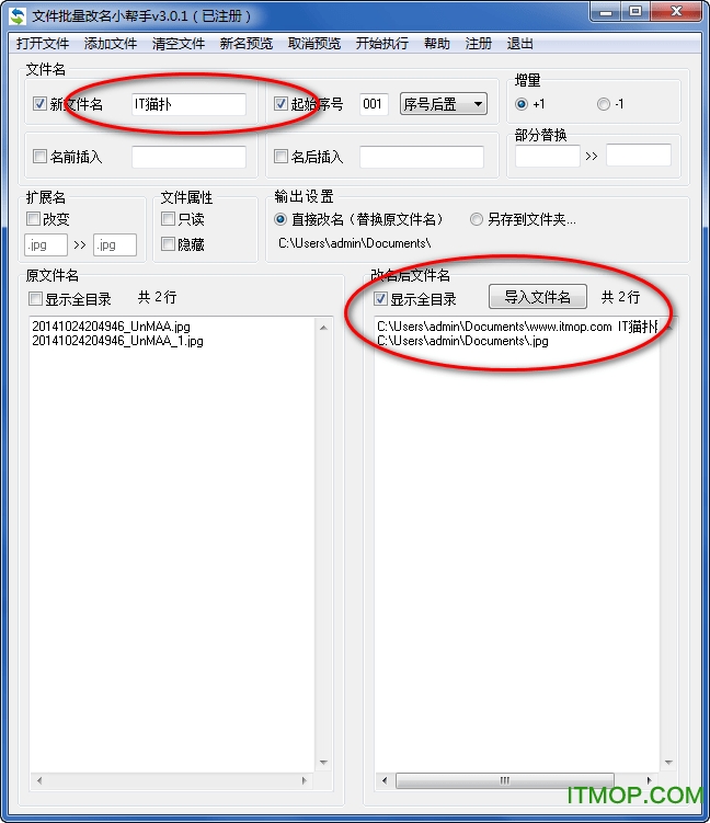 文件批量改名小帮手破解版