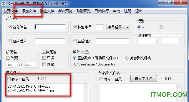 文件批量改名小帮手破解版
